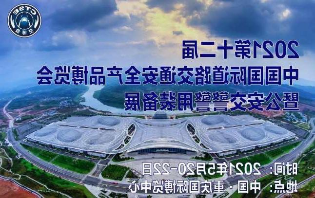 广东第十二届中国国际道路交通安全产品博览会